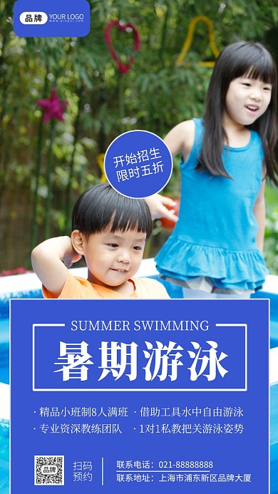 暑期游泳招生简约蓝色宣传摄影图海报