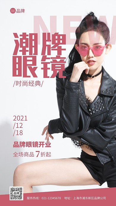 潮牌眼镜粉色简约摄影图海报