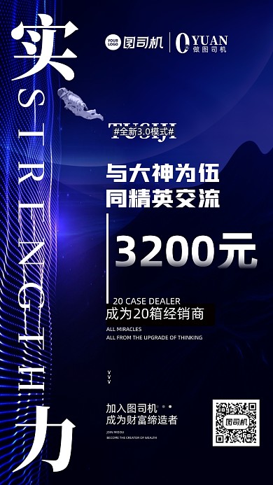 经销商招募简约大气手机海报