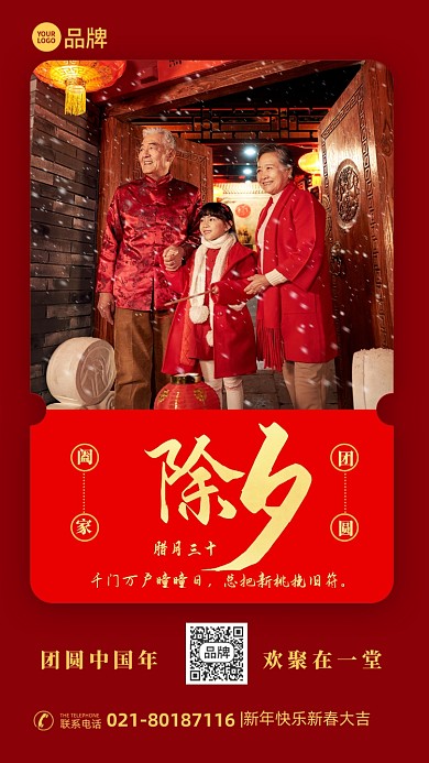 除夕夜阖家团圆老人摄影图海报