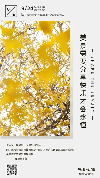 早安你好日签秋天泛黄落叶摄影图海报