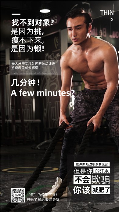 健身房瘦身摄影图海报