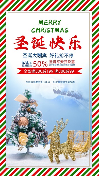 圣诞节红色绿色圣诞树摄影图海报