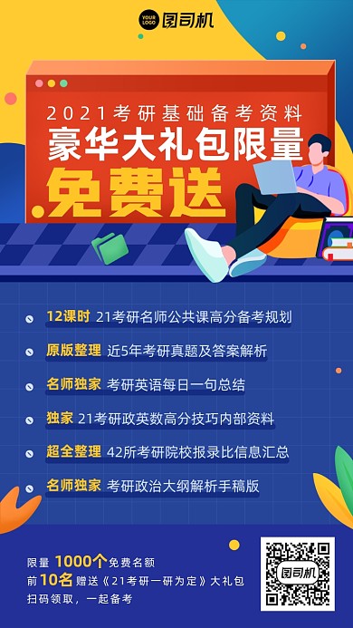 考研培训课程大礼包插画风手机海报