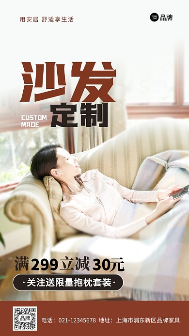 沙发定制促销活动摄影图海报