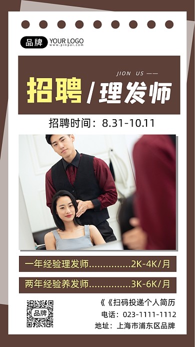理发师招聘简约美女剪发摄影图海报