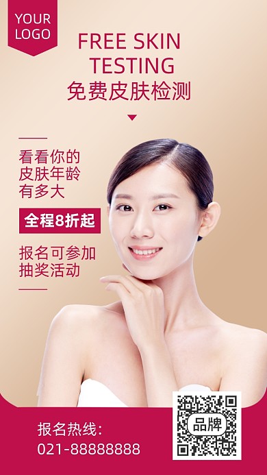 免费皮肤检测摄影图海报