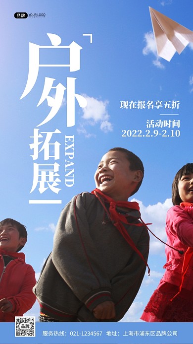 户外拓展孩子放纸飞机摄影图海报