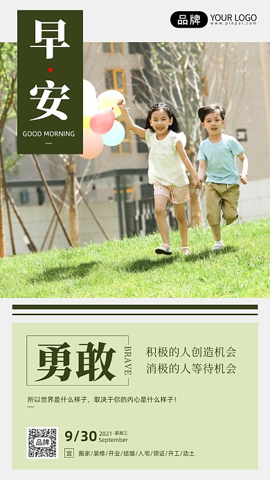 早安日签清新可爱孩子玩耍摄影图海报