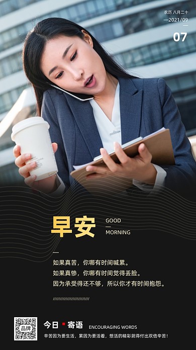早安寄语日签商务精英摄影图海报
