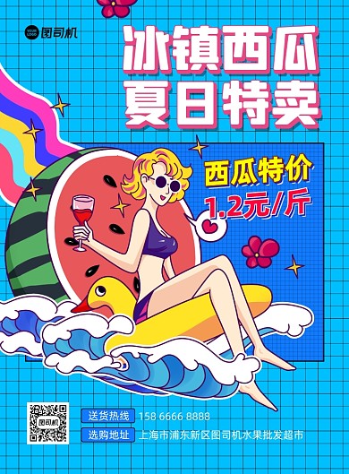 冰镇西瓜水果批发蓝色印刷海报