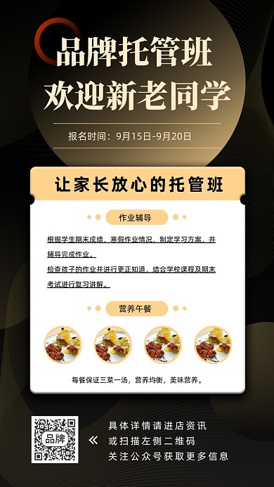 托管班介绍美食摄影图海报