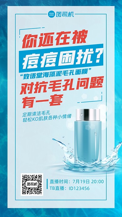 美容祛痘护肤品蓝色什么海报