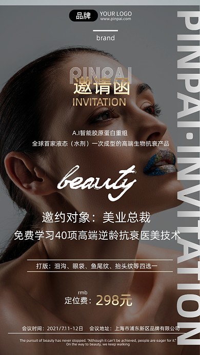暗色系医美健康邀请函