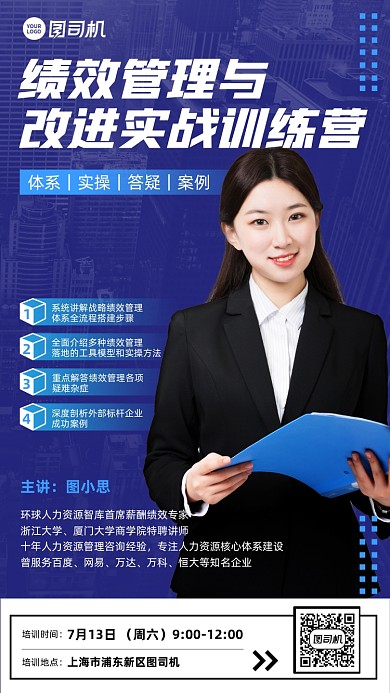 绩效管理实战营培训蓝色手机海报