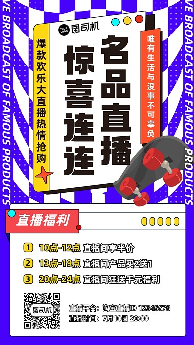 名品直播哟会福利扁平插画风手机海报