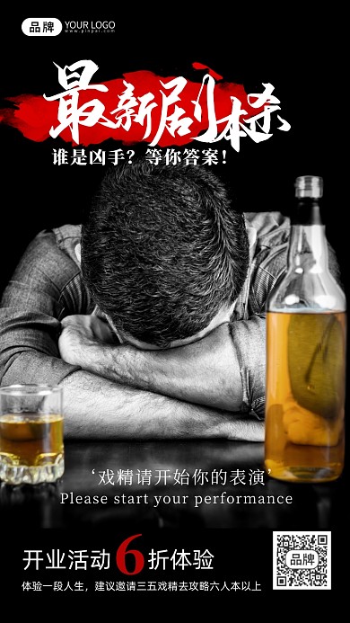 剧本杀悬疑游戏趴着的男人摄影图海报