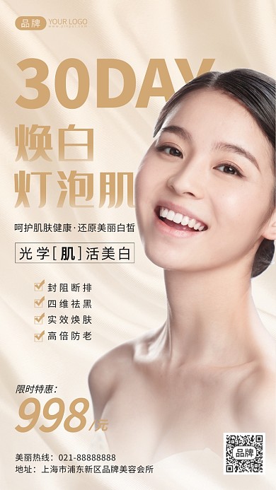 美容肌肤护理气质女性摄影图海报