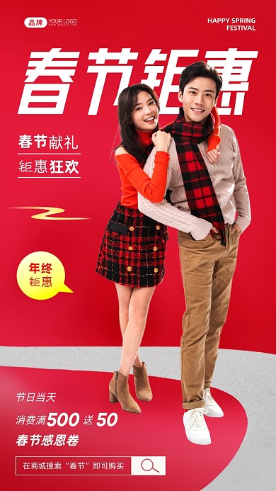 春节献礼钜惠狂欢摄影图海报
