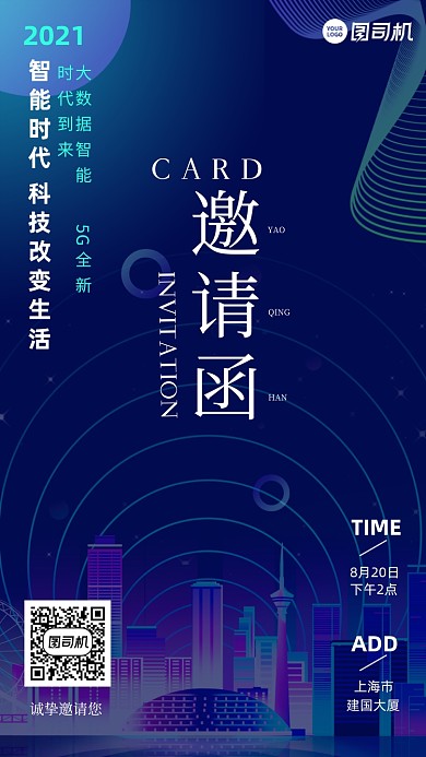 大数据5G科技邀请函蓝色手机海报