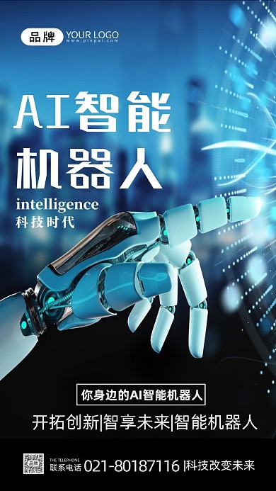 科技智能AI机器人机械手摄影图海报
