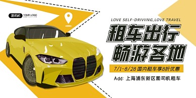 旅行租车黄色几何创意印刷海报