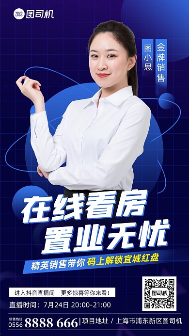 在线看房置业蓝色简约什么海报