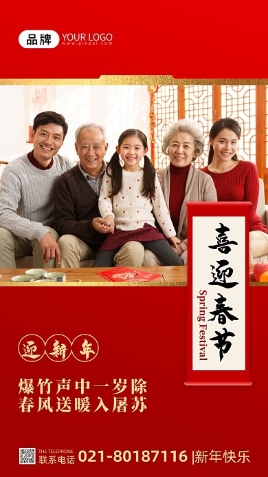 春节年家人团聚摄影图海报