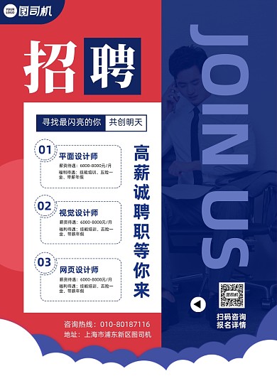 企业高薪诚聘人才简约印刷海报