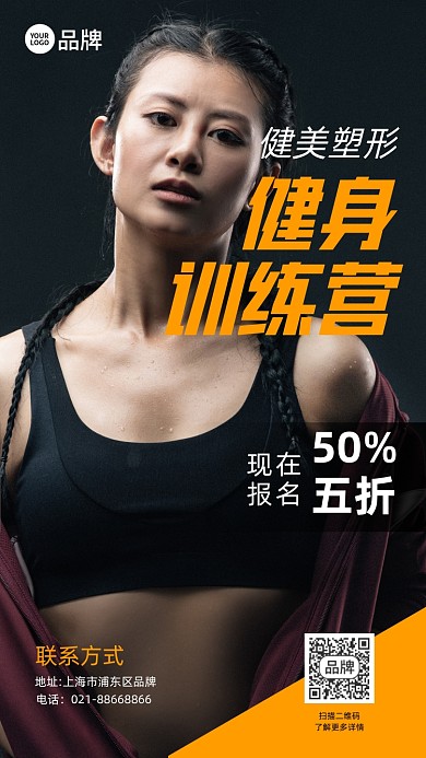 健身塑形训练营时尚美女健身摄影图海报