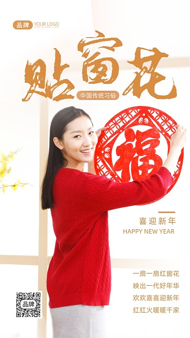 贴窗花新年习俗写实摄影图海报