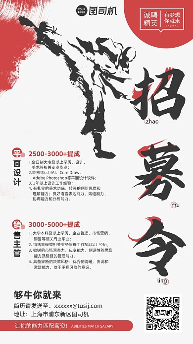 招募令招聘简约笔刷复古手机海报