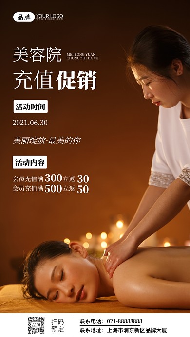 美容院促销活动宣传摄影图海报
