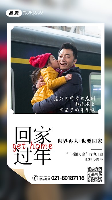 新年回家过年火车摄影图海报