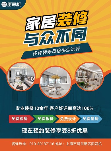家居装修活动宣传简约印刷海报