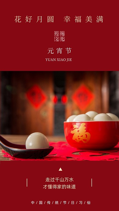 喜庆红色元宵节日摄影图海报