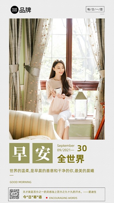早安世界正能量日签简约家居摄影图海报