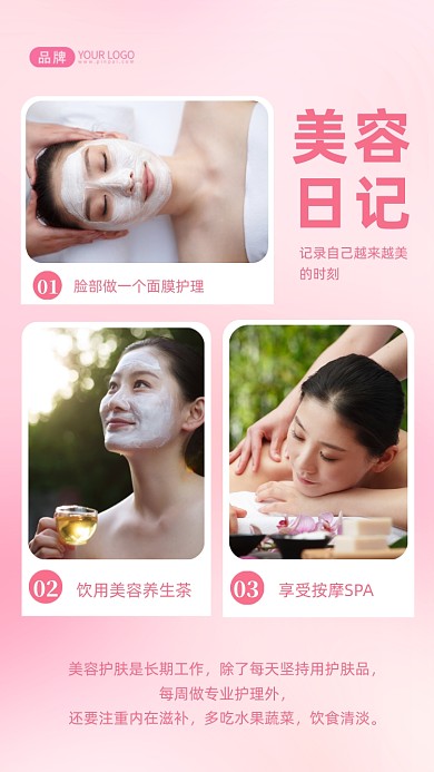 美容日记清新风拼图摄影图海报