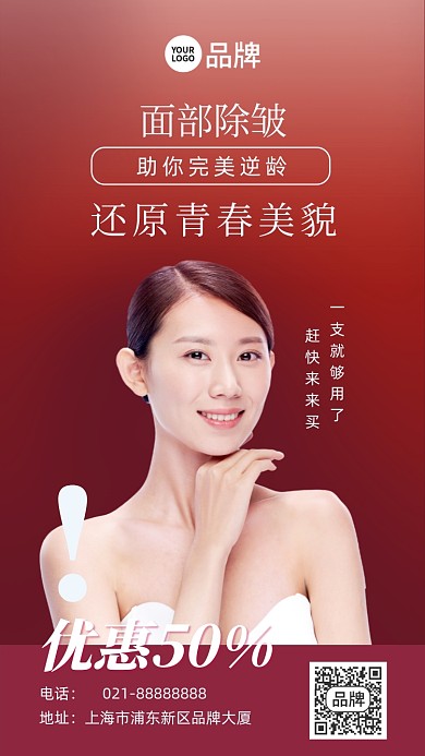 除皱医疗美容摄影图海报