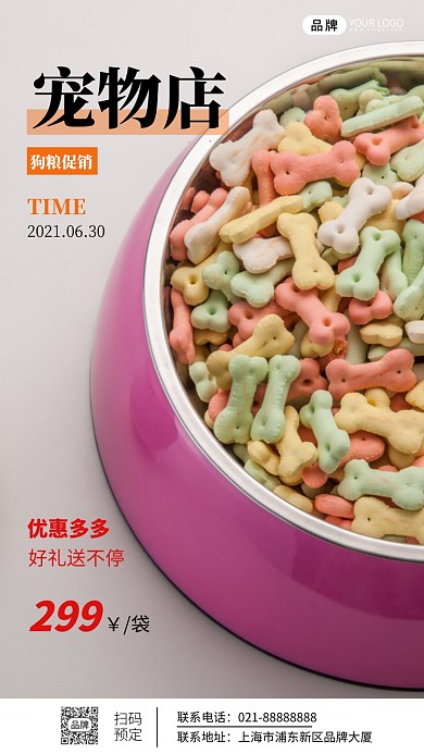 宠物店狗粮促销宣传摄影图海报
