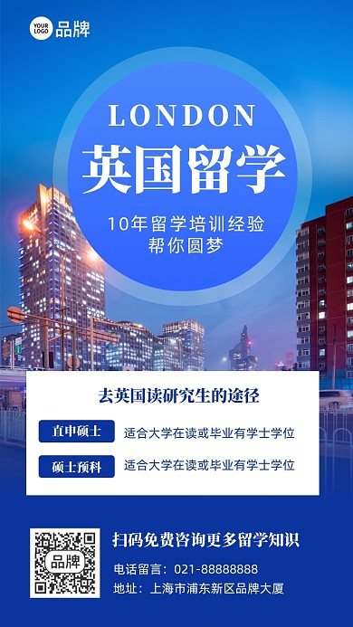 英国留学城市夜景摄影图海报