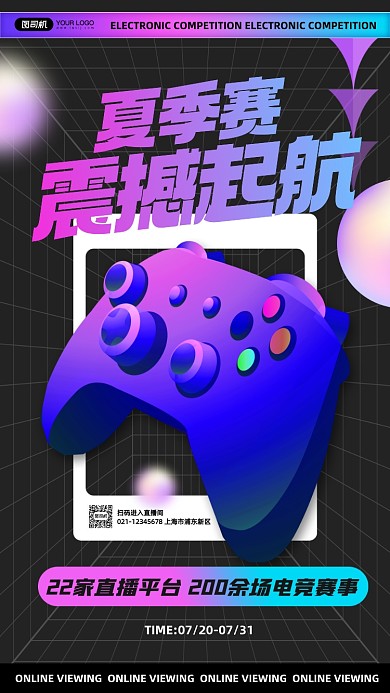 电竞赛事公告酸性手机海报