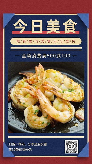 今日美食推荐美味海鲜摄影图海报
