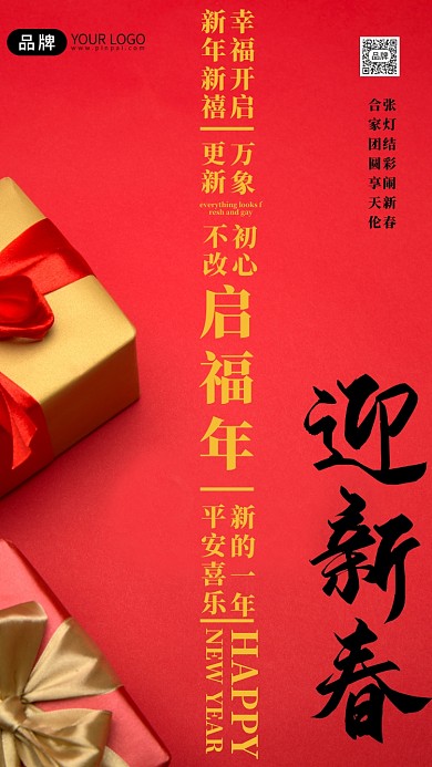 春节迎新春红色礼盒摄影图海报