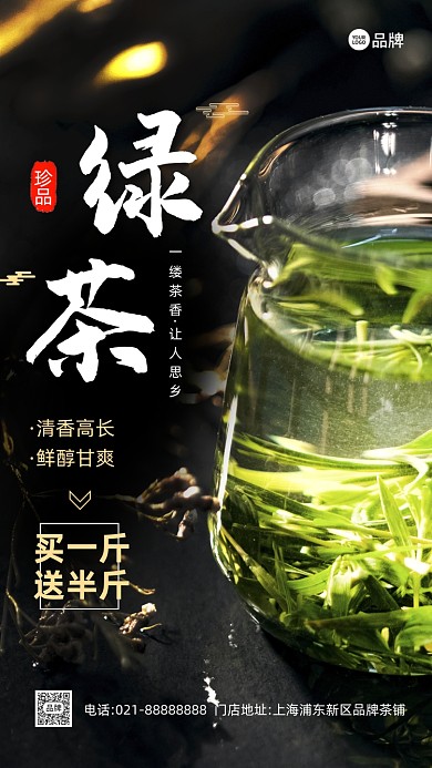 绿茶茶馆茶道营销摄影图海报