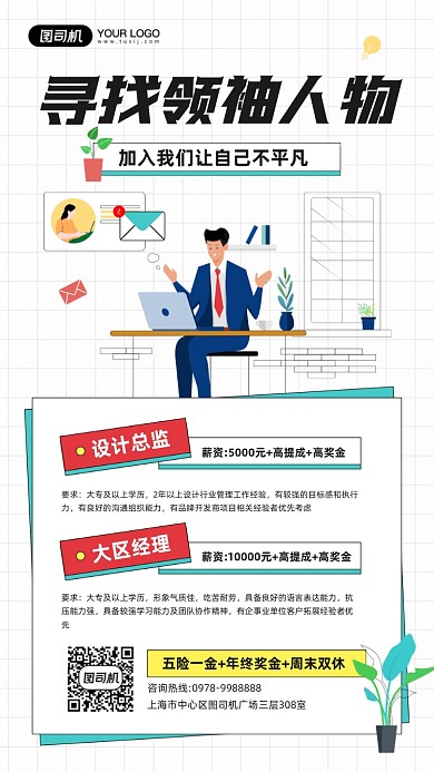 企业招聘白色插画人物手机海报