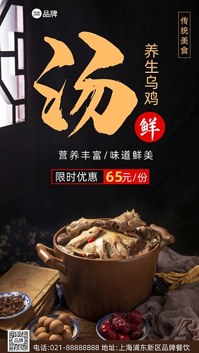 美味鸡汤美食宣传营销摄影图海报
