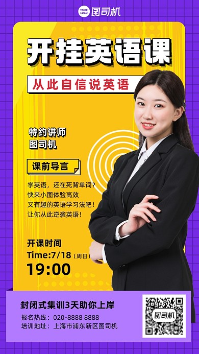 开挂英语课培训紫色简约手机海报