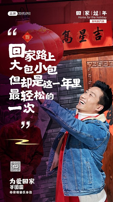 春节寄语写实风摄影图海报