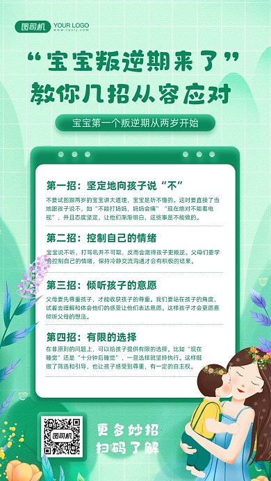 育儿知识绿色插画文艺清新手机海报